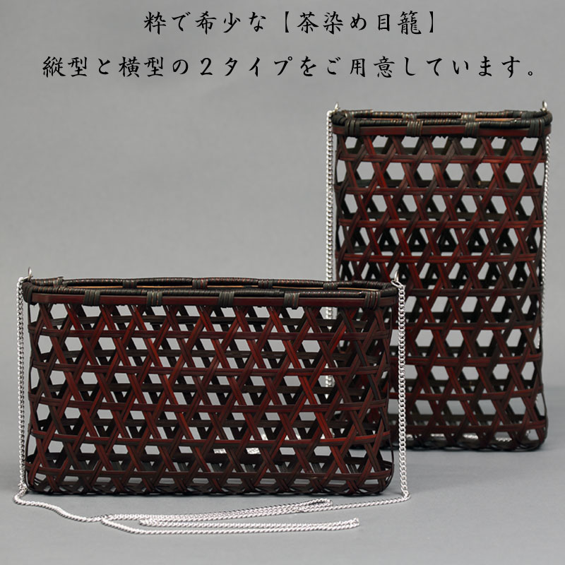 目籠【横型小物入れ|茶染め】祭用品専門店浅草絆纒屋ネットショップ
