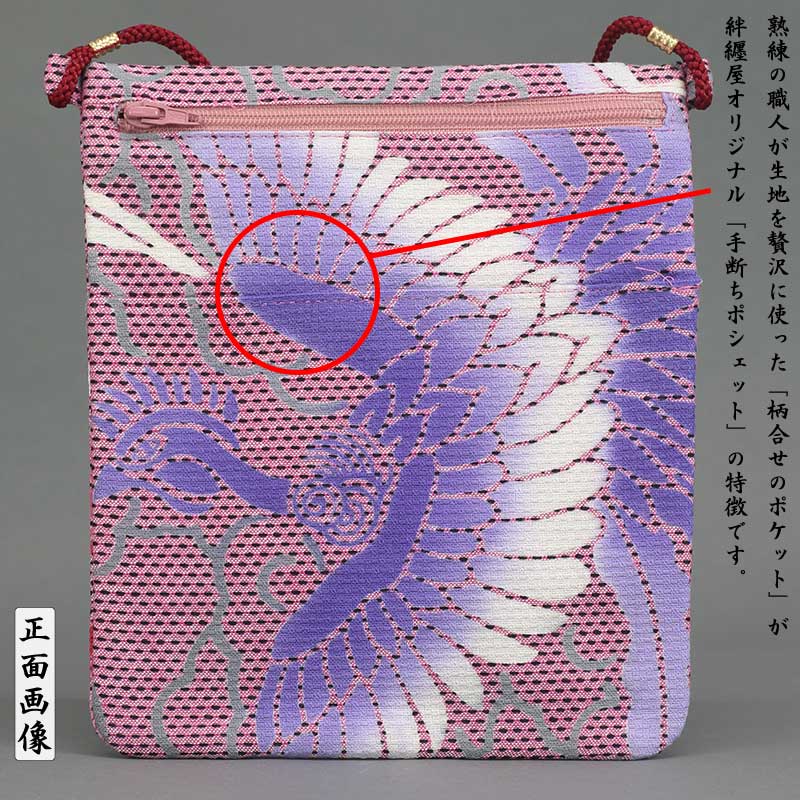 祭ポシェット【鳳凰に雲｜ピンク刺子】祭用品専門店浅草絆纒屋ネット
