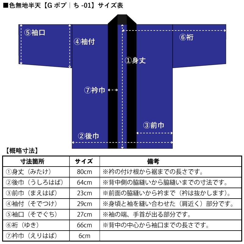 お纏め 色無地半天【Gポプ半纏｜水色・黒衿】祭用品専門店浅草絆纒屋ネット
