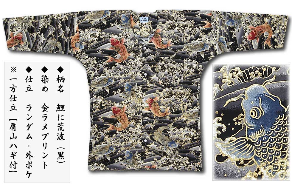 【国内配送】 鯉口+股引＝上下セット【鯉に荒波｜金ラメ・黒】祭用品専門店 絵画