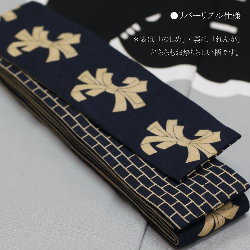 祭帯｜半纏帯【染平ぐけ帯｜のしめ・紺】祭用品専門店浅草絆纒屋ネット