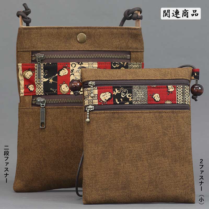 酒倉染コンビバッグ【二段ファスナー祭ポシェット｜ロング・赤】祭用品