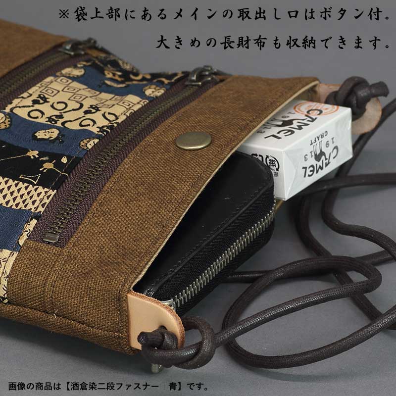 酒倉染コンビバッグ【二段ファスナー祭ポシェット|ロング・赤 酒倉染コンビバッグ【二段ファスナー祭ポシェット|ロング・赤