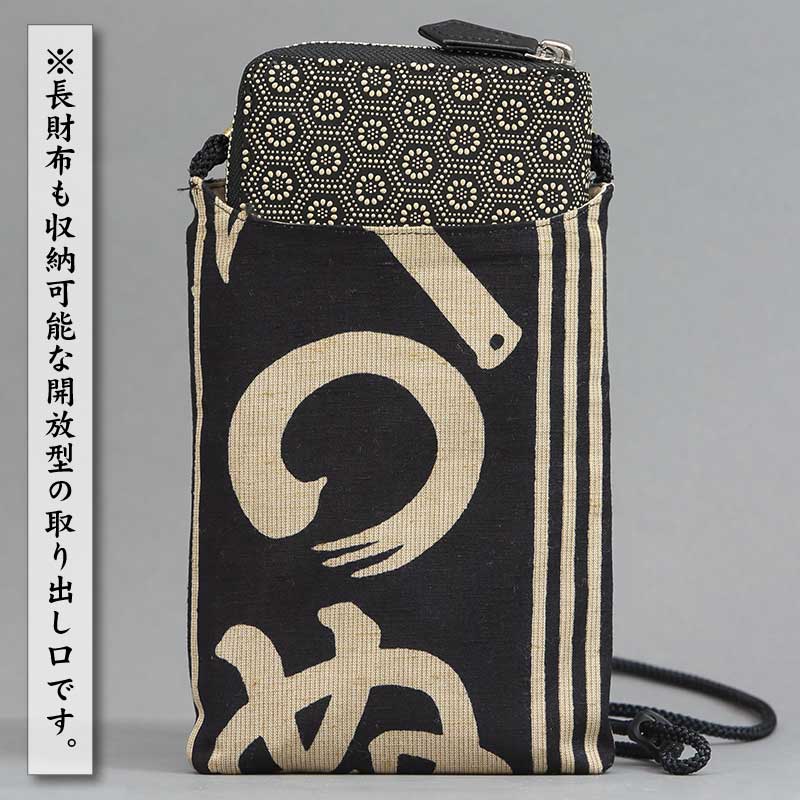 注染染め｜スマホ祭ポシェット】かまわぬ・昼夜（濃茶紬）祭用品専門店