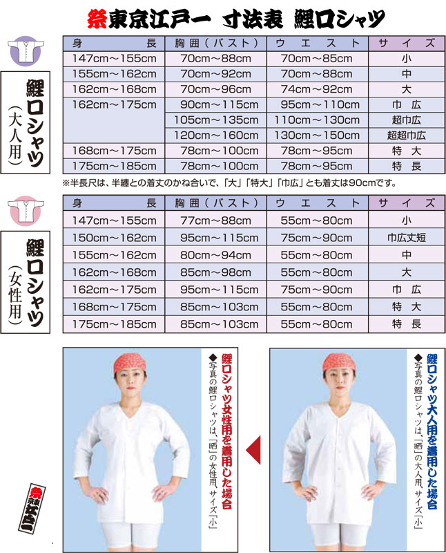 東京江戸一★まとい（特撰手拭）大サイズ（Ｌ）★大人鯉口シャツ★祭り 東京江戸一・まとい（特撰手拭）特大サイズ（LL）女性専用鯉口