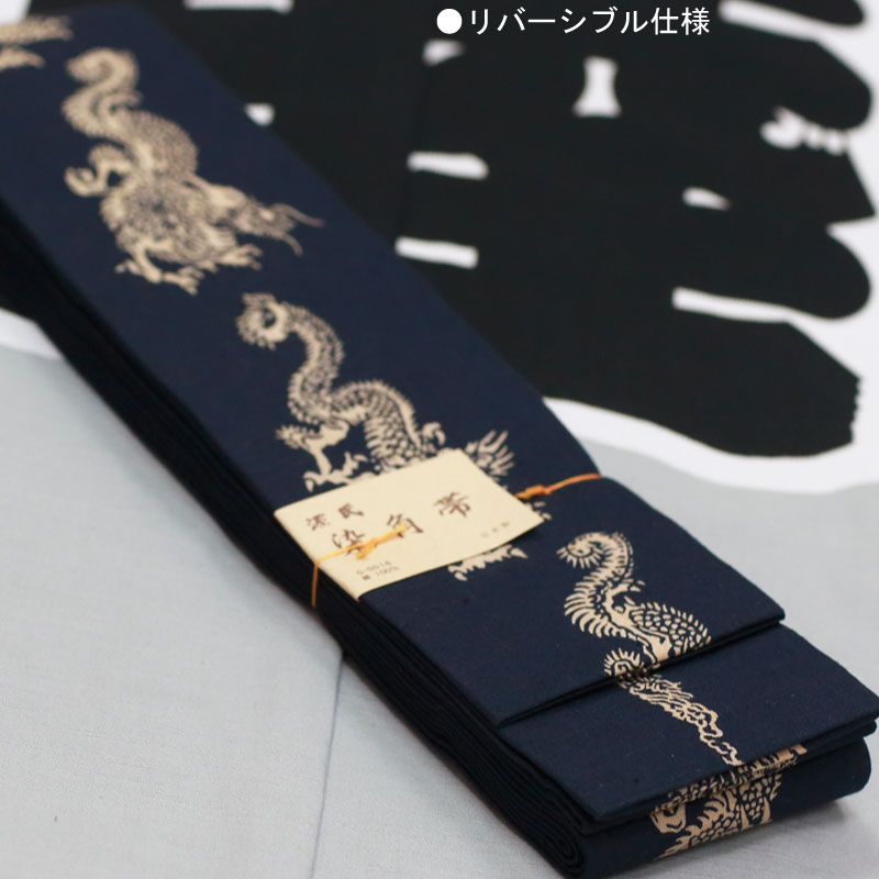 祭帯｜男帯【染角帯｜龍・紺】祭用品専門店浅草絆纒屋ネットショップ