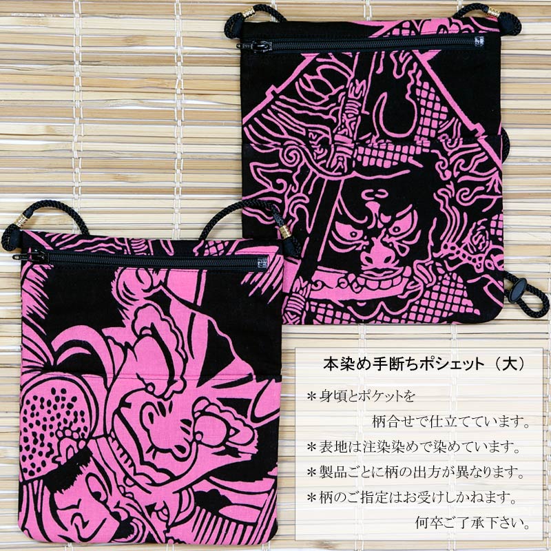 祭ポシェット【凧絵に源氏車｜特岡・ピンク】祭用品専門店浅草絆纒屋