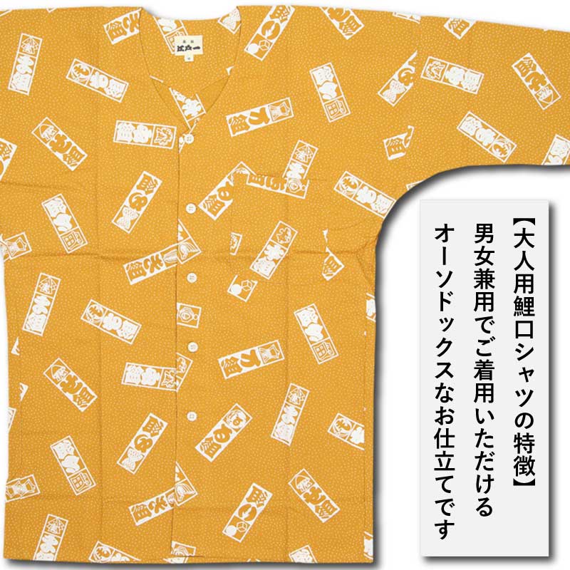 江戸一大人用鯉口シャツ【宇金火消｜柄】祭用品専門店浅草絆纒屋