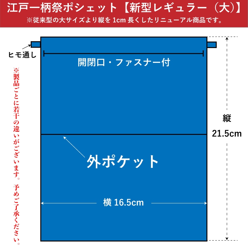 江戸一柄祭ポシェット【紺まとい｜新大サイズ】祭用品専門店浅草絆纒屋