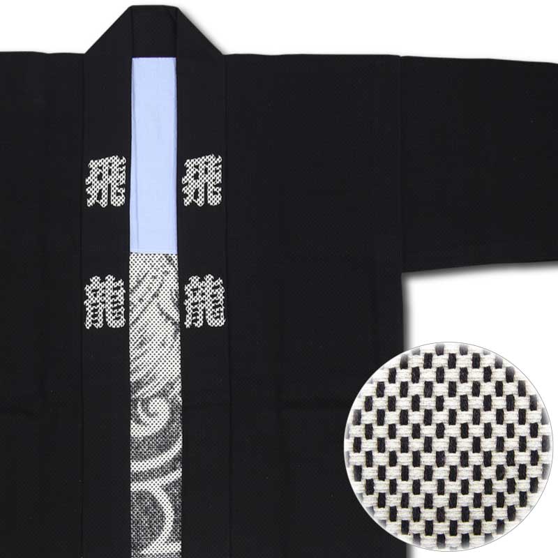 刺子織半纏【龍｜黒】祭用品専門店浅草絆纒屋ネットショップ