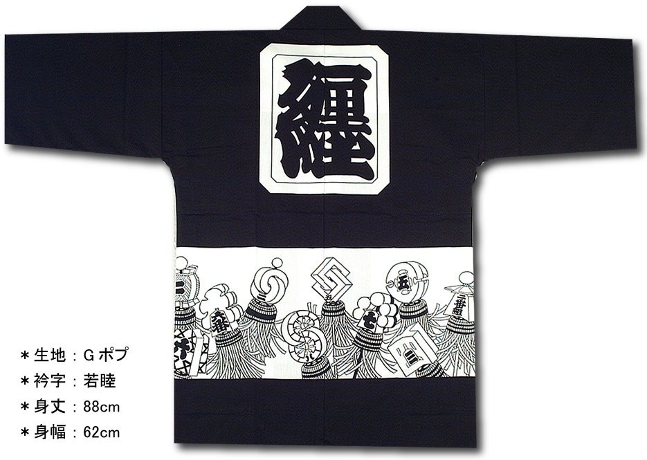 反応捺染半纏【まとい】祭用品専門店浅草絆纒屋ネットショップ