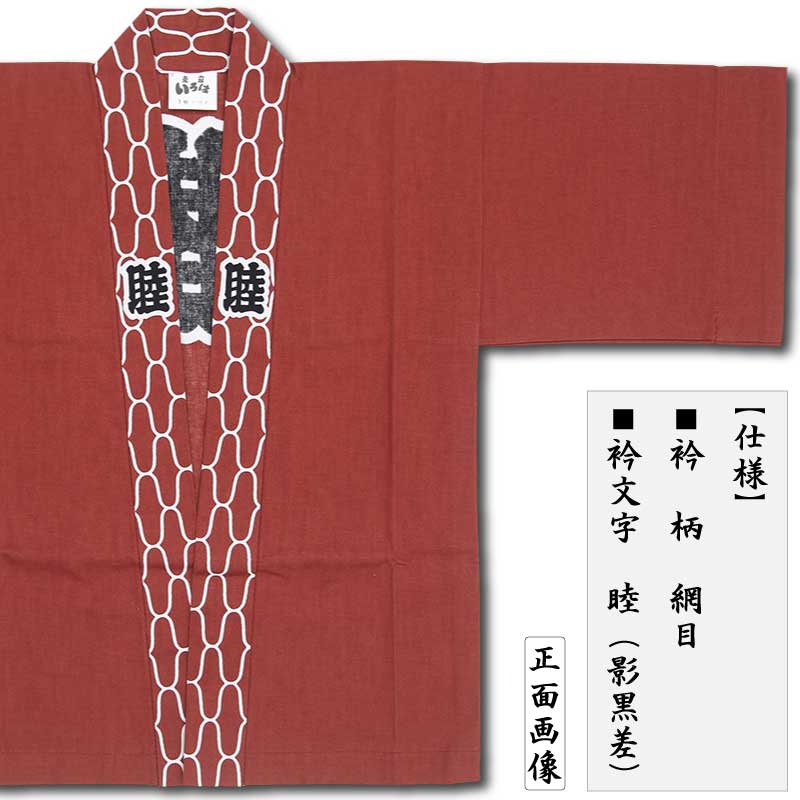 子ども半纏【オックス衿あじろ柄｜茶】祭用品専門店浅草絆纒屋ネット