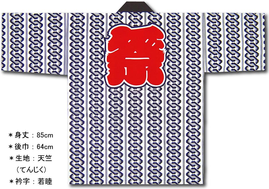 専用　お纏め 反応捺染半纏【吉原つなぎ｜紺】祭用品専門店浅草絆纒屋ネットショップ