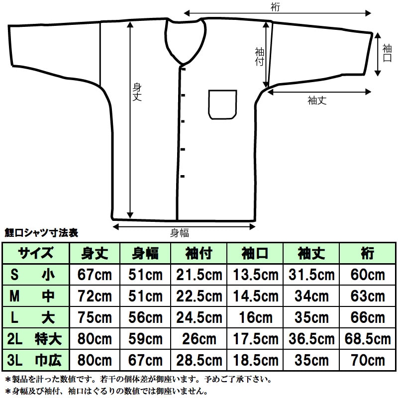 ★鯉口ダボシャツ★サイズリクエスト★自由製作用/留袖着物リスト① 鯉口シャツ【綿呂（めんろ）｜白無地】祭用品専門店浅草絆纒屋ネット