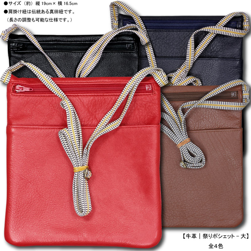 牛革祭ポシェット【ファスナー付祭ポーチ｜赤】祭用品専門店浅草絆纒屋