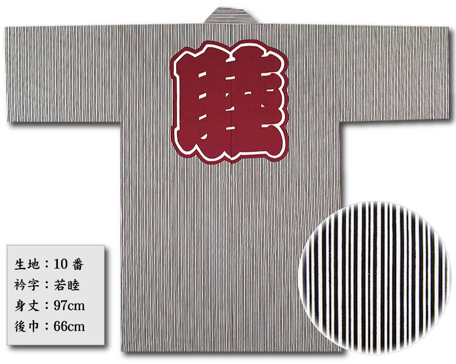 反応捺染半纏【親子縞｜おやこじま】祭用品専門店浅草絆纒屋ネットショップ