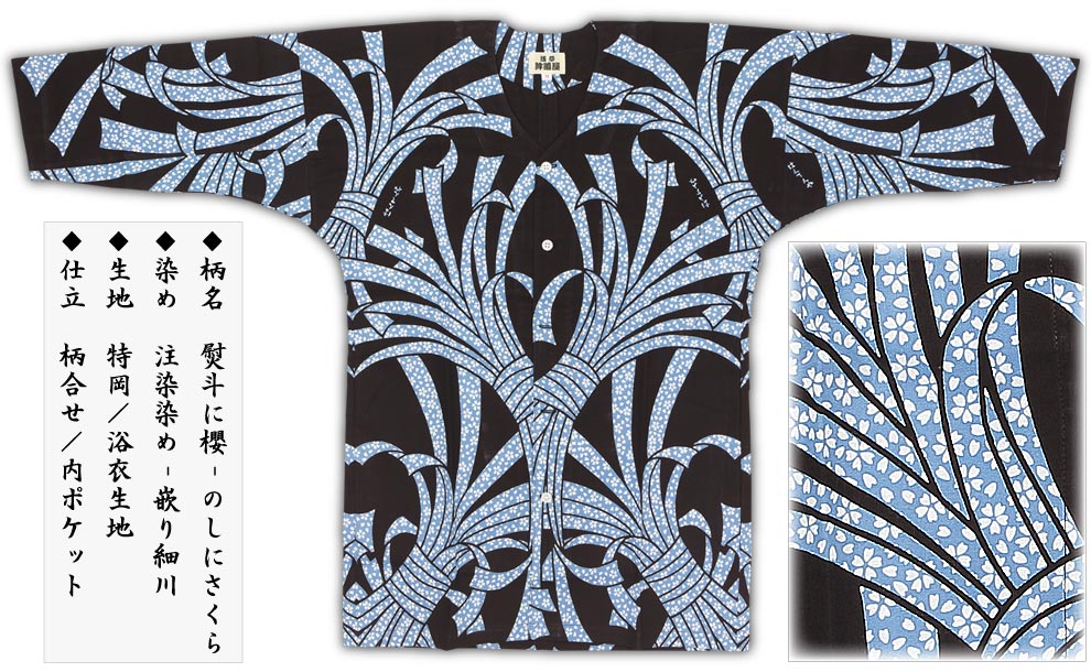 本染め鯉口シャツ【熨斗に桜（細川）水色｜特岡】祭用品専門店浅草絆纒