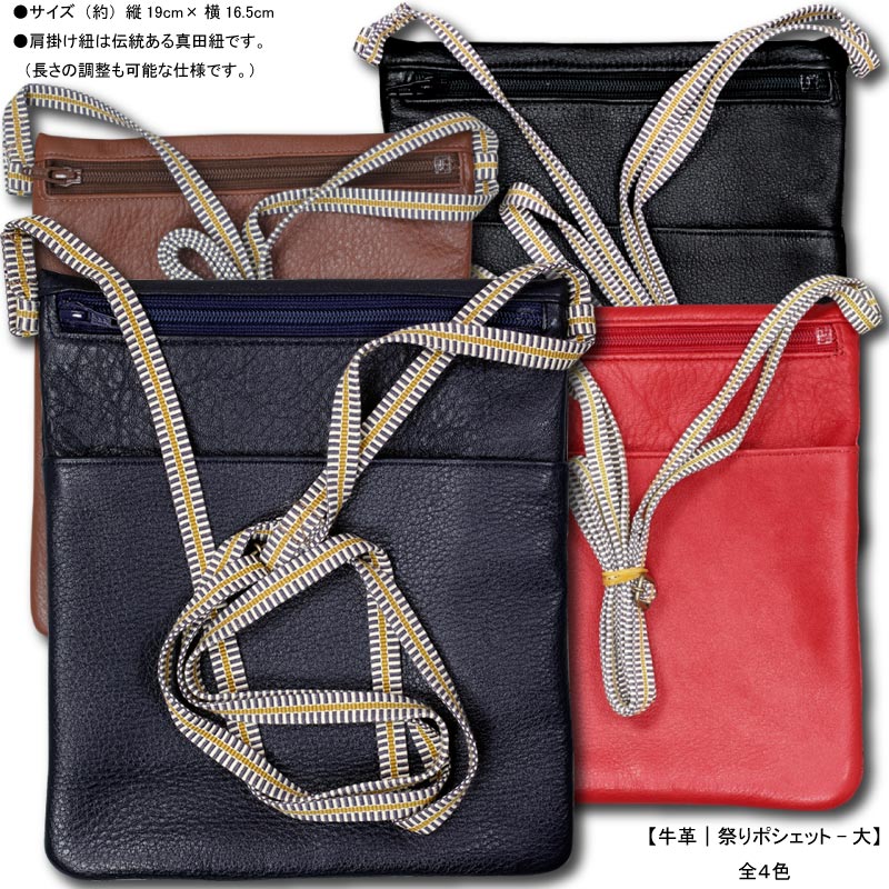 牛革祭ポシェット【ファスナー付祭ポーチ｜紺】祭用品専門店浅草絆纒屋