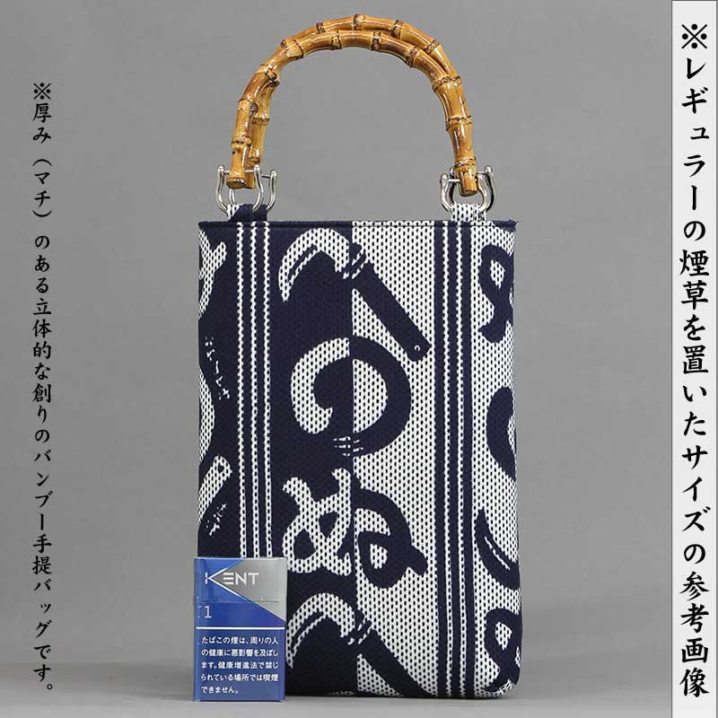 バンブー手提げ】縦型中「かまわぬ（昼夜）｜紺」祭用品専門店浅草絆纒