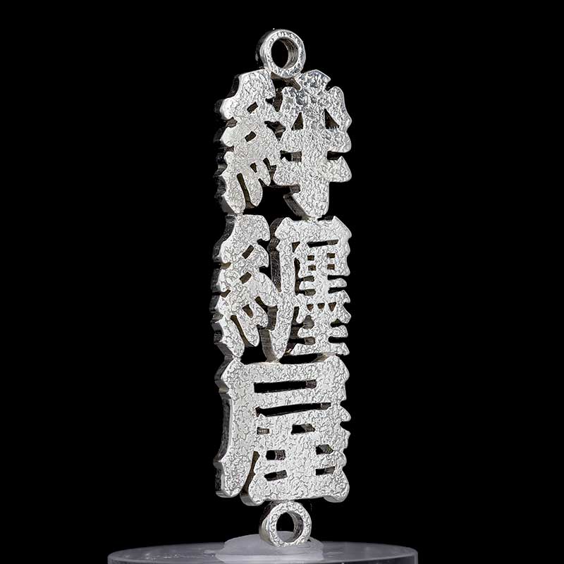 お値下げしました。彫金額 まなざし ニュープレオーダー ポイントでリリース！ オフィシャル