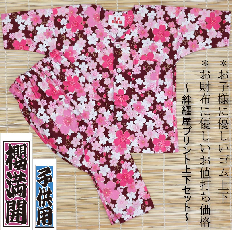 子ども用プリント鯉口+股引上下【桜満開｜エンジ】祭用品専門店