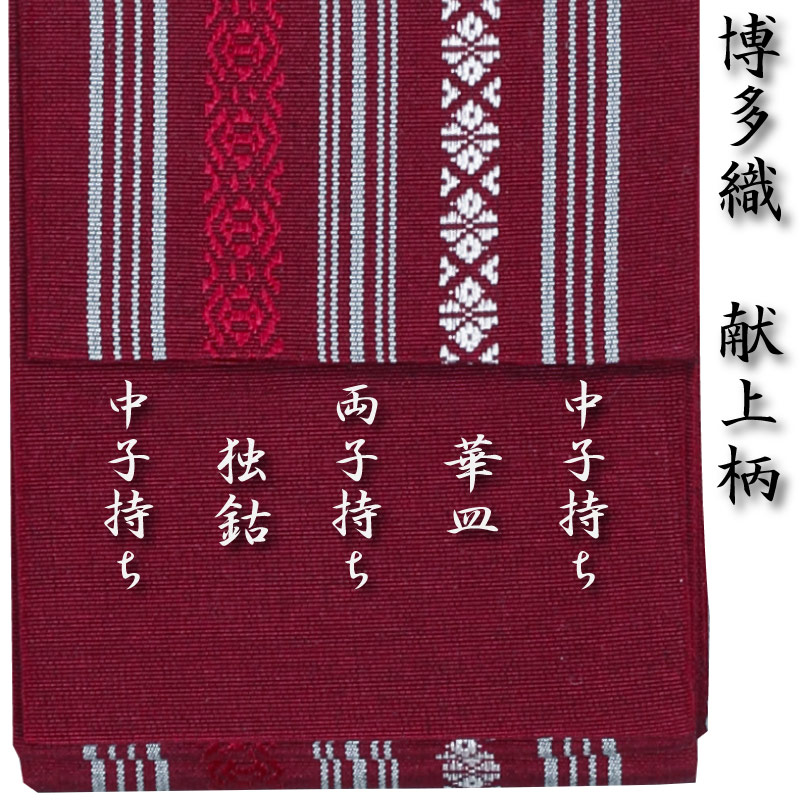 祭帯｜半纏帯】正絹平ぐけ帯・献上柄「エンジ」祭用品専門店浅草絆纒屋