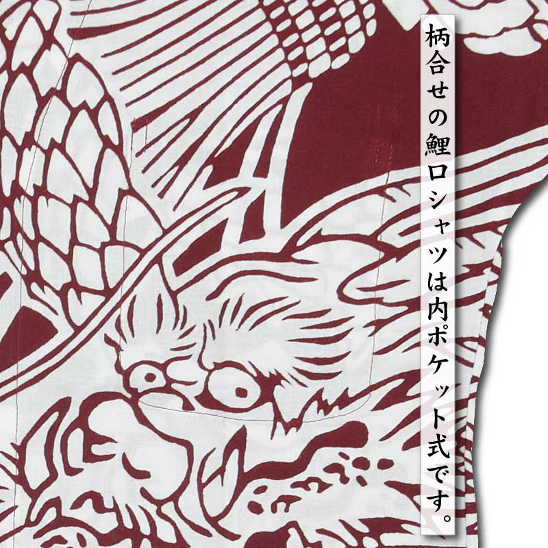 本染め鯉口シャツ【龍に火消纏｜特岡・黒エンジ】祭用品専門店浅草絆纒