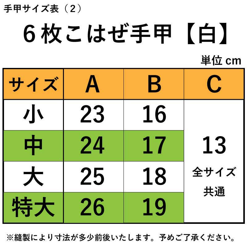 祭小物】手甲「白綾｜6枚こはぜ」祭用品専門店浅草絆纒屋ネットショップ