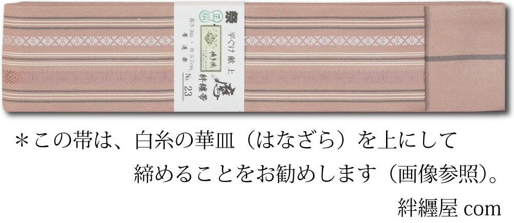 祭帯｜半纏帯】正絹平ぐけ帯・献上柄「さくら鼠」祭用品専門店浅草絆纒