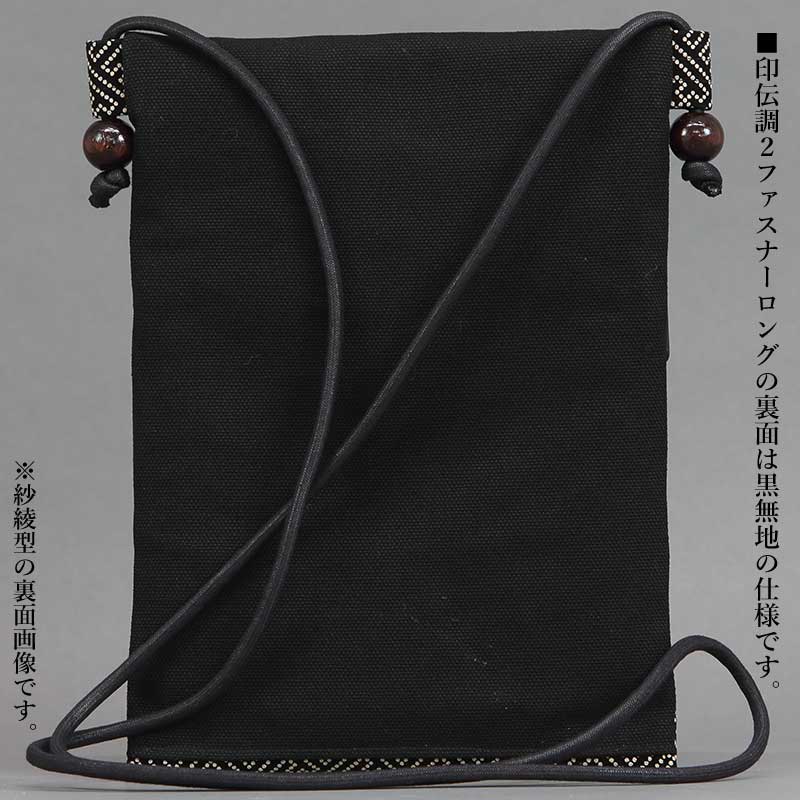 印伝調2ファスナー祭ポシェットロング【紗綾型｜黒白】祭用品専門店