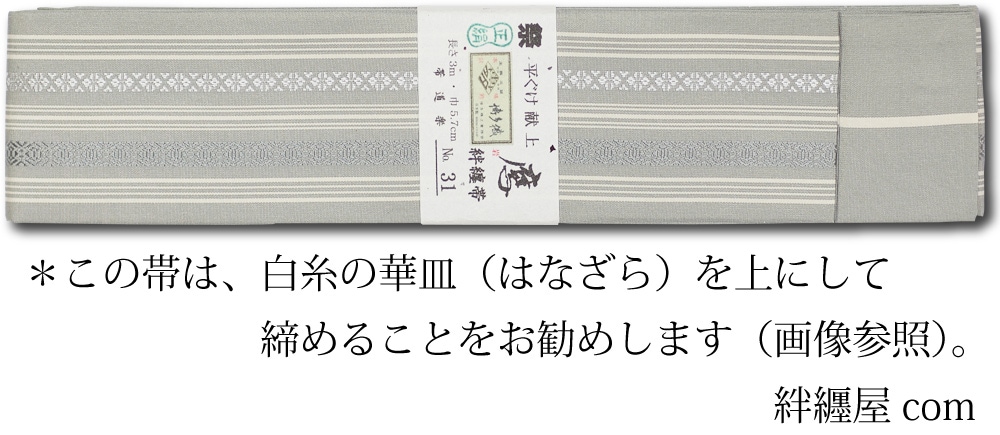 祭帯｜半纏帯】正絹平ぐけ帯・献上柄「シルバー」祭用品専門店浅草絆纒
