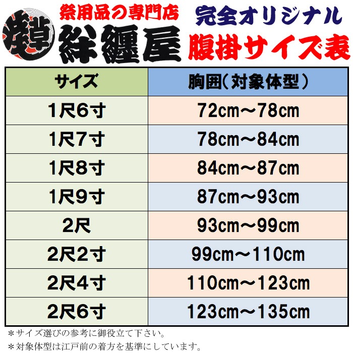 腹掛　藍染　1尺9寸5分 腹掛 藍染 1尺9寸5分 腹掛 藍染 1尺9寸