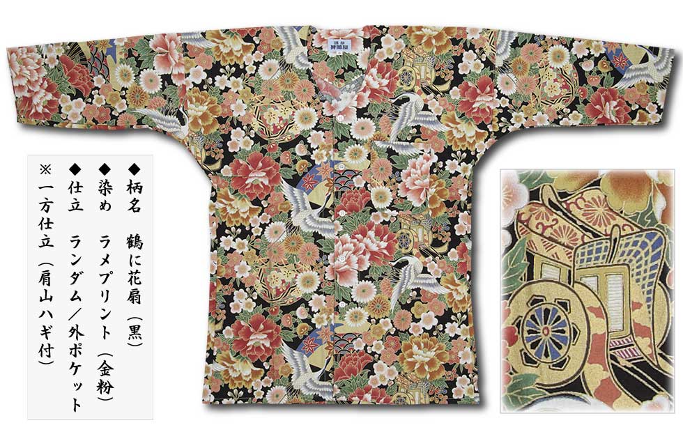 大人用上下セット【鶴に花扇｜つるにはなおおぎ】金ラメ（黒