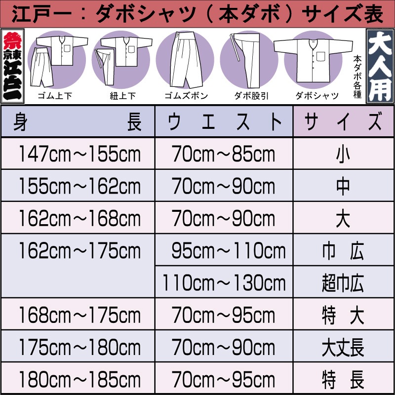 江戸一本ダボ【ダボ上｜ダボシャツT/C白】□祭用品専門店浅草絆纒屋