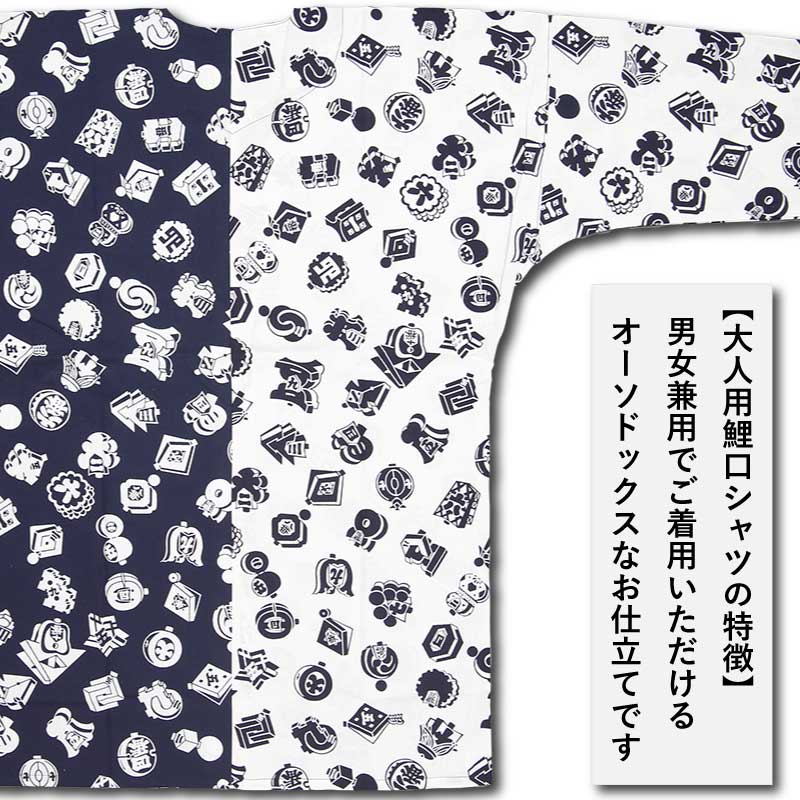 江戸一大人用鯉口シャツ【紺白まとい｜柄】祭用品専門店浅草絆纒屋