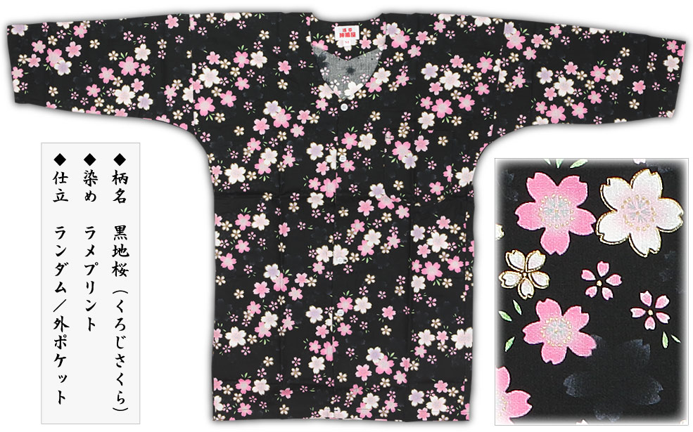 プリント鯉口シャツ【黒地桜】祭用品専門店浅草絆纒屋ネットショップ