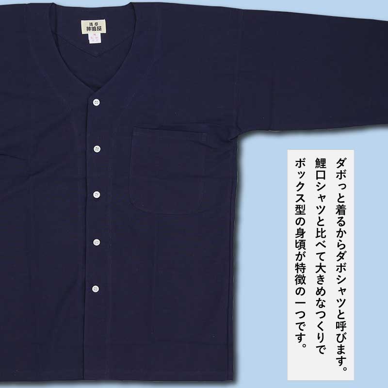 本ダボ上下セット【ダボシャツ+ゴムズボン｜藍染】祭用品専門店浅草絆