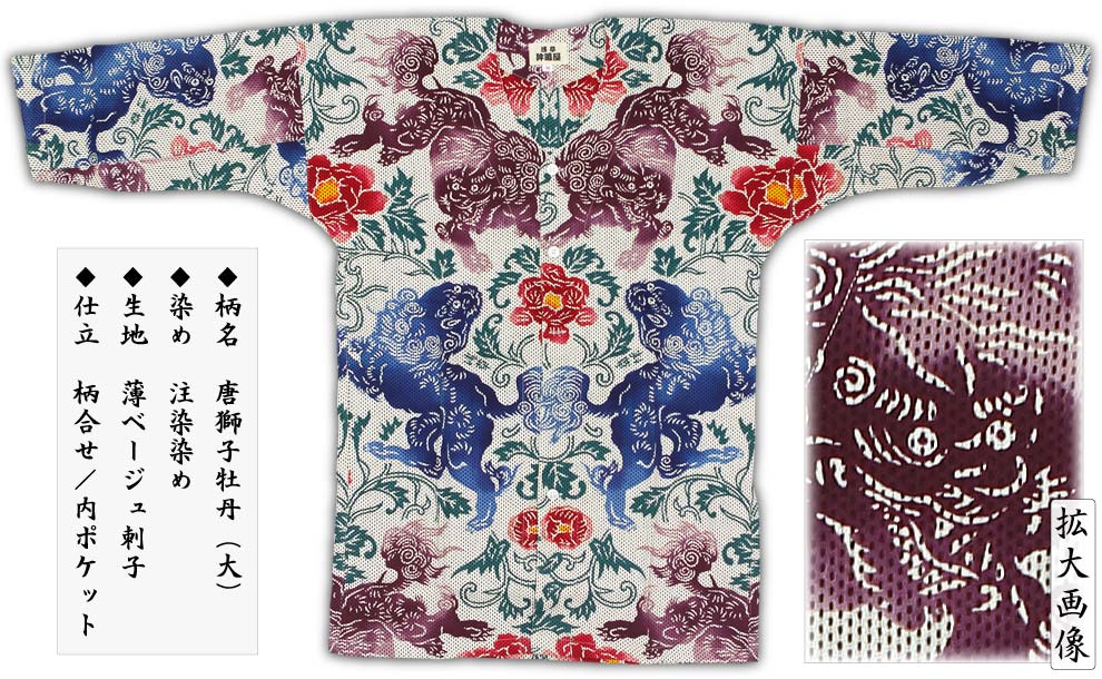 本染め鯉口シャツ【唐獅子牡丹大・葡萄色｜刺子】祭用品専門店
