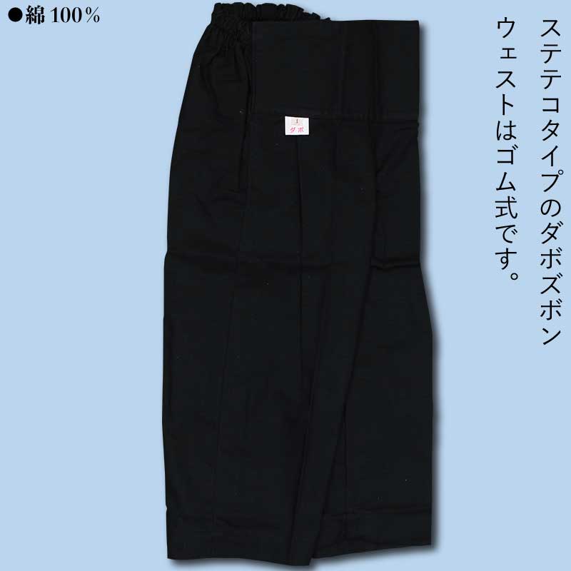 子ども用本ダボ上下【ダボシャツ+ダボズボン｜黒】祭用品専門店浅草絆