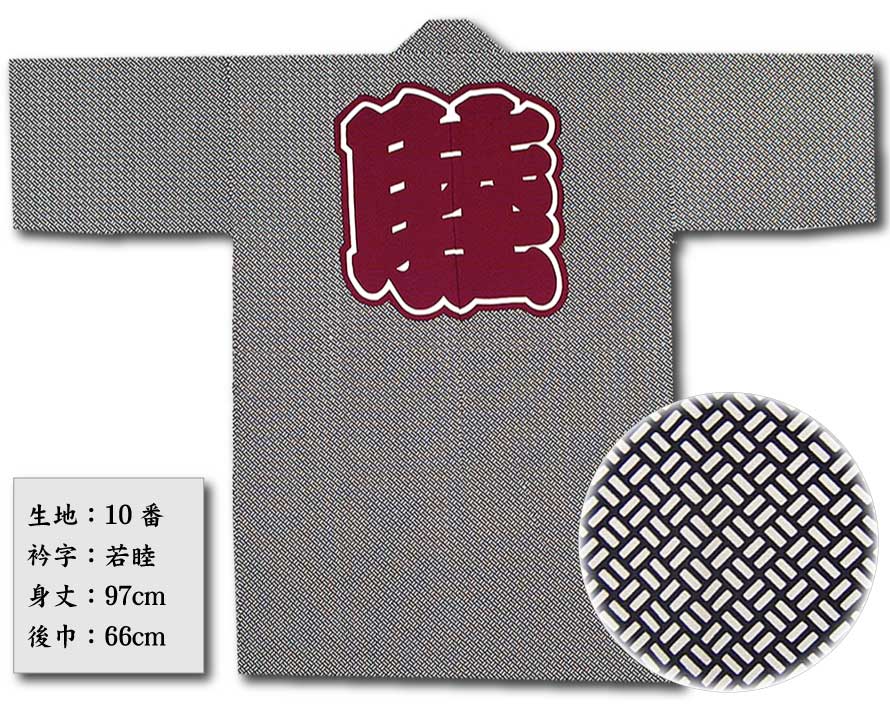 反応捺染半纏【ほ-13｜二の字（にのじ）】祭用品専門店浅草絆纒屋