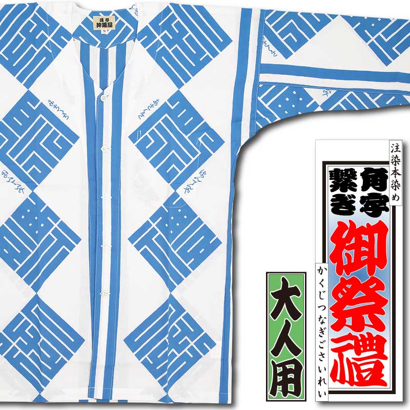 ◎3幟旗柿渋染/鉄媒染/の鯉口シャツ/ダボシヤツ ◎3幟旗柿渋染/鉄媒染/の鯉口シャツ/ダボシヤツ