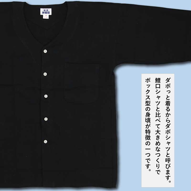 本ダボ上下セット【ダボシャツ+ダボ股引｜黒黒刺子（広巾刺子）】祭