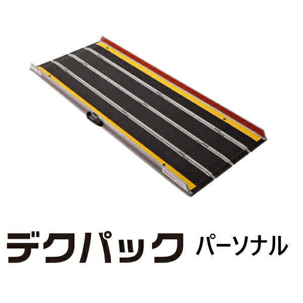 スロープ 車椅子用スロープ DECPAC 幅82cm 長さ87cm