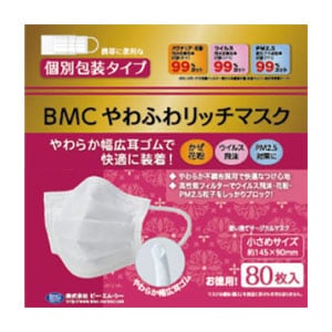 BMCやわふわリッチマスク / 小さめ　80枚入（個装）【介護 福祉 病院 施設 衛生 安心 人気　ウィルス　花粉症　飛沫　ＰＭ2.5　個包装　】