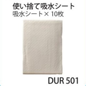 朝日産業　ダンディユリナーDUR501用　使い捨て吸水シート　10枚セット