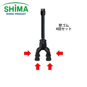 島製作所　四点可動式用　ゴムキャップ(4個) 黒