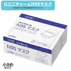 ユニ・チャーム　N95マスク　小さめ　サイズ50枚 箱 【Ｎ95　ウィルス　緊急事態　変異株　Ｎ95マスク】