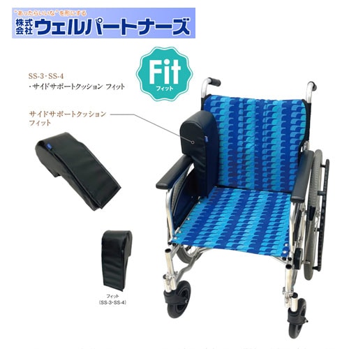 車いすクッション・付属品