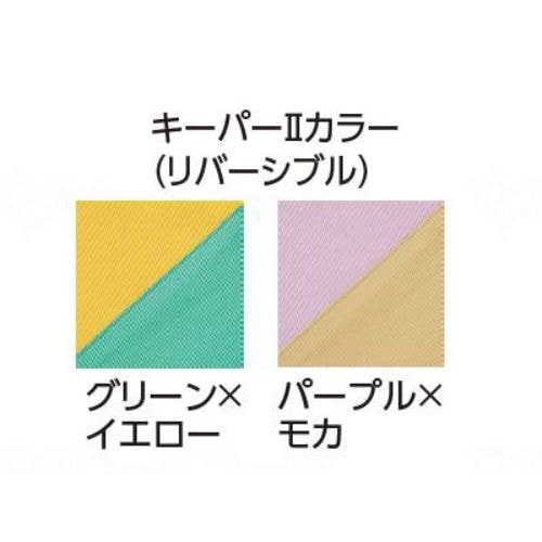 フットマーク 車いす用ワンタッチベルトキーパーII パープルxモカ