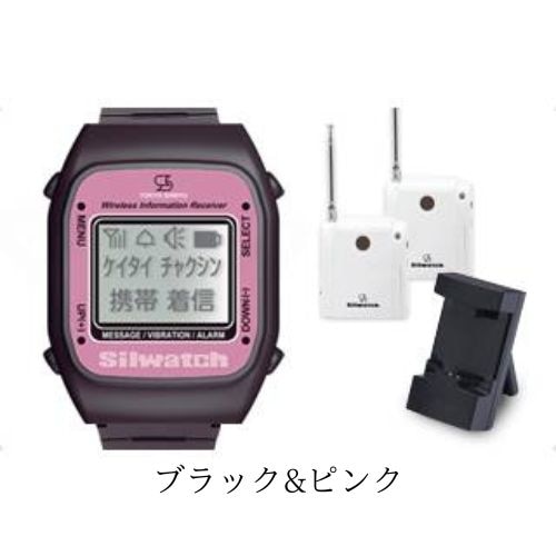 東京信友 シルウォッチシステムR0201セット SWK-N0302  介護用品 福祉用具 腕時計型受信機 着信お知らせ 携帯型受信機